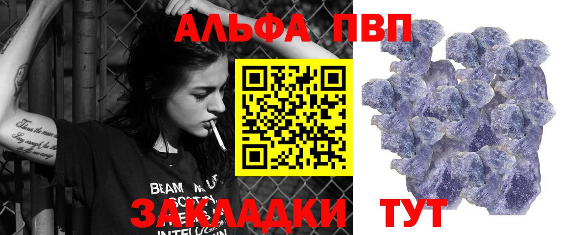 Альфа ПВП  Альфа ПВП Crystall  Альфа ПВП мука  Вход с VPN  Снежинск 