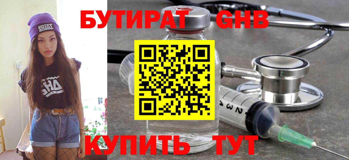 Снежинск  БУТИРАТ  Вход с VPN  Бутират Butirat 