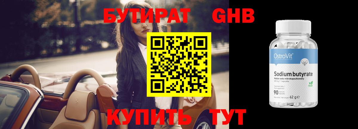 Бутират бутик Снежинск