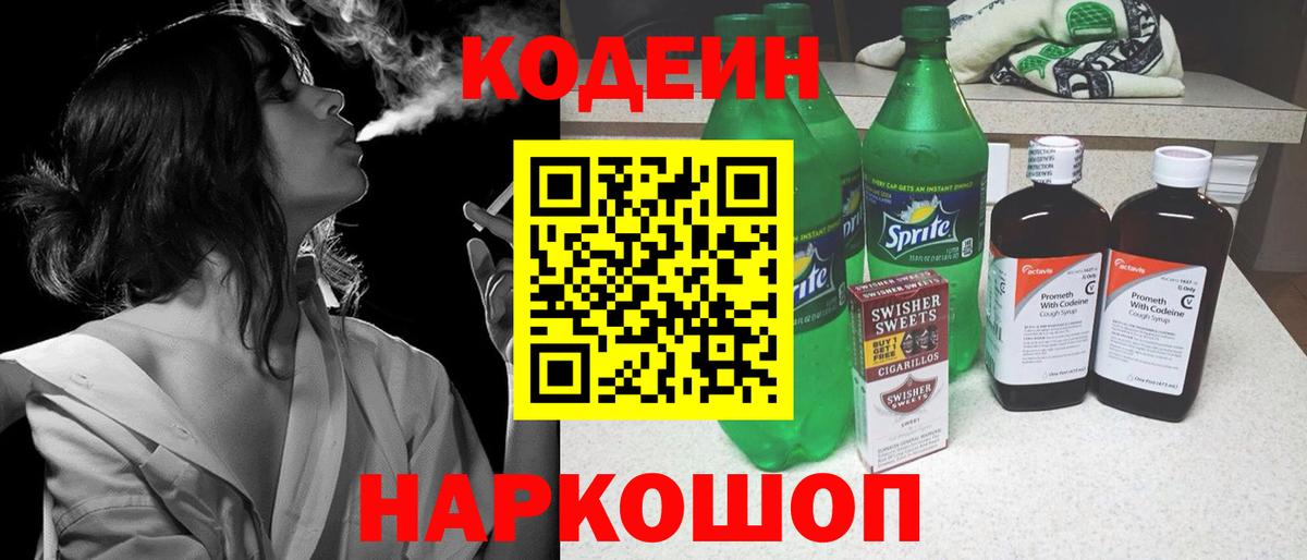 Снежинск  Кодеин напиток Lean (лин)  Вход с VPN 