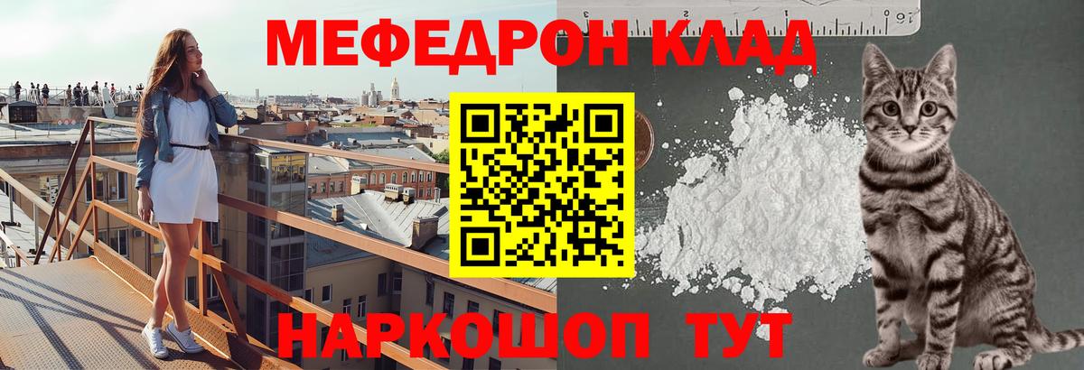 МЯУ-МЯУ мука  МЕФ 4 MMC  Меф  Снежинск  Вход с VPN 